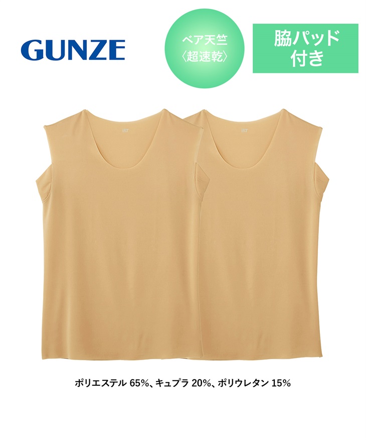 グンゼ GUNZE 2枚セット Tシャツ専用インナー in.T メンズ クルーネックスリーブレス(ロッシュベージュ2918-S)