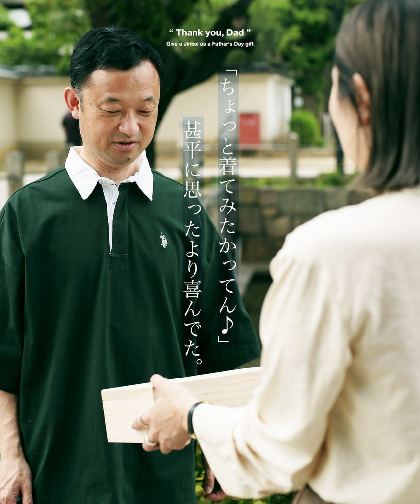 父の日のプレゼントに甚平って…実はめっちゃ喜んでた。笑