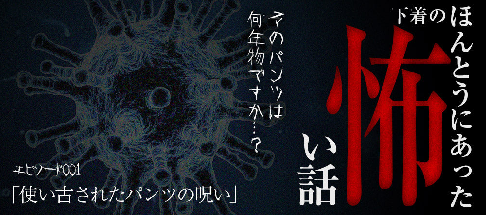 パンツの寿命と買い変えるタイミング、長持ちさせるコスパ重視のコツまで!そのパンツは何年物ですか!?知られざるパンツの世界