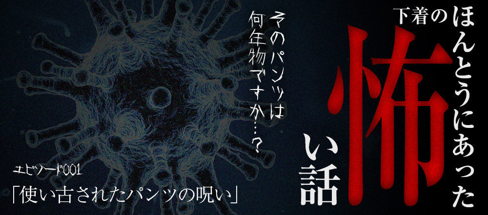 パンツの寿命と買い変えるタイミング、長持ちさせるコスパ重視のコツまで!そのパンツは何年物ですか!?知られざるパンツの世界