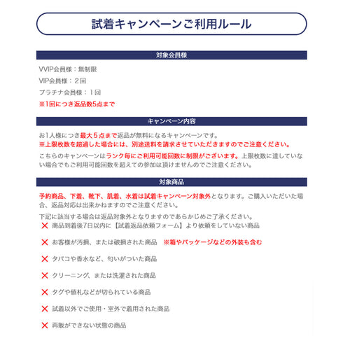 【プラチナ会員様】以上限定★試着用チケット