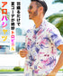 アロハシャツ | メンズ アロハシャツ 開襟シャツ 柄シャツ 和柄 ハワイアン オープンカラー サーフ系 リゾート 海 ビーチ ペア 花柄 夏服 カジュアルシャツ プレゼント ギフト 春夏