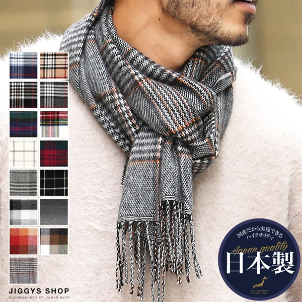 日本製無地&チェックマフラー【クーポン対象外】