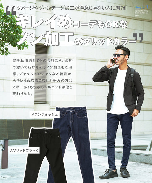 スーパー ストレッチ デニム & クラッシュデニム パンツ