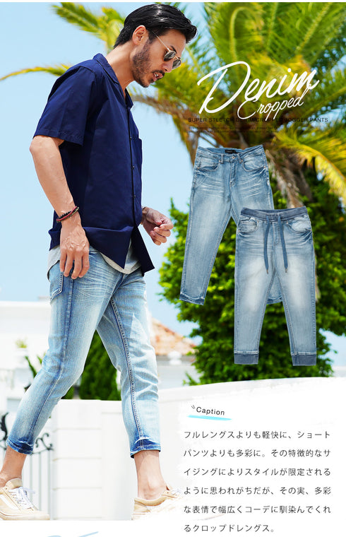 スーパーストレッチデニムクロップドジョガーパンツ OUTLET SALE