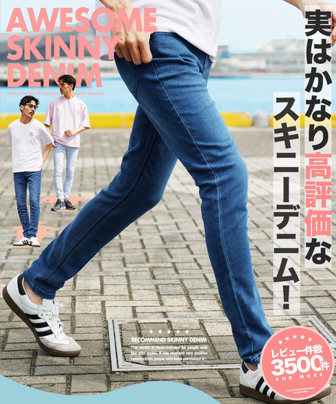 スーパーストレッチテーパードスキニーデニム