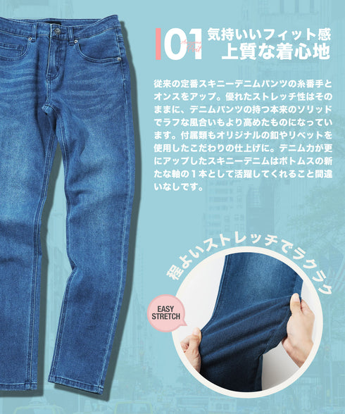 スーパーストレッチテーパードスキニーデニム