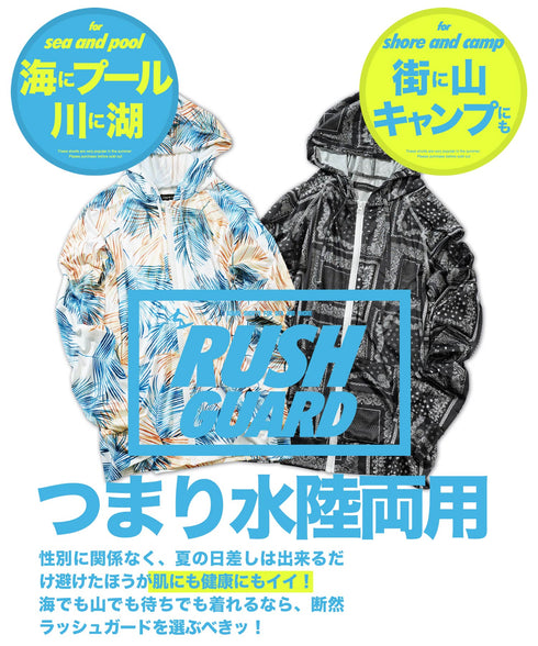 UVカットラッシュガードパーカー│メンズ ラッシュガード アウトドア 海 山 UVカット 日焼け予防