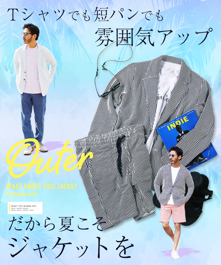 カットサッカーテーラード│メンズ サマージャケット 春夏服 ビジカジ