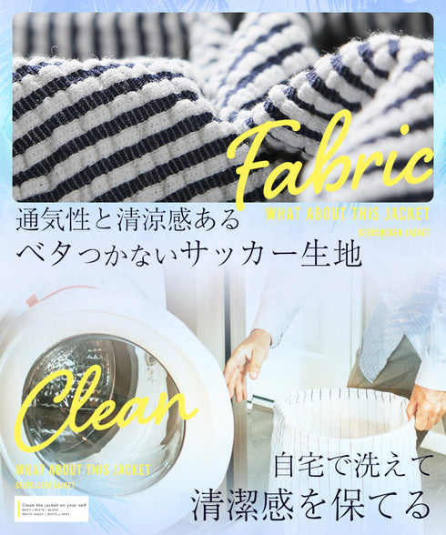 カットサッカーテーラード│メンズ サマージャケット 春夏服 ビジカジ ビジネスカジュアル シアサッカー 涼しい 通気性 抗菌防臭 JIGGYSSHOP