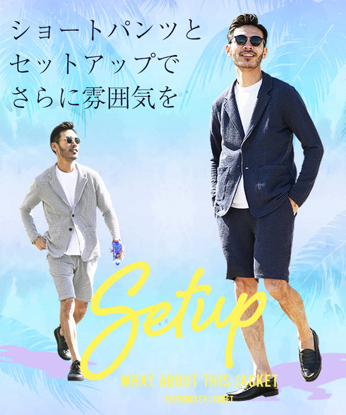 カットサッカーテーラード│メンズ サマージャケット 春夏服 ビジカジ ビジネスカジュアル シアサッカー 涼しい 通気性 抗菌防臭 JIGGYSSHOP