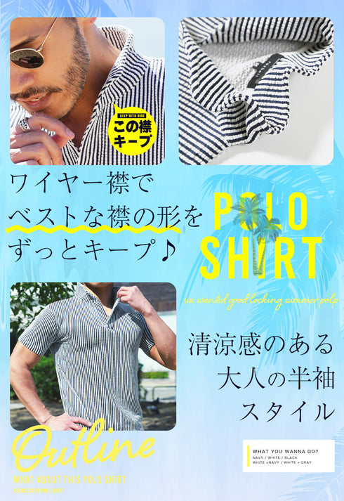 【5】カットサッカーワイヤーポロ│メンズ ポロシャツ シアサッカー素材 ビジネスカジュアル ビジカジ【メール便】 OUTLET SALE