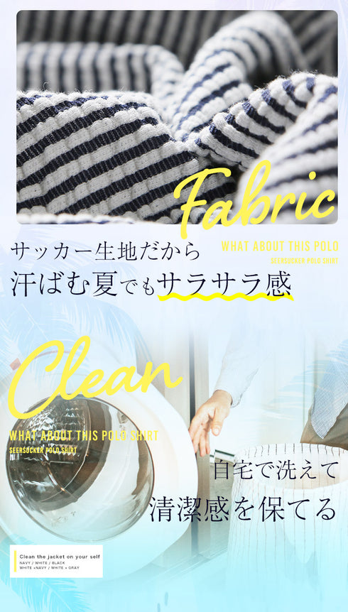 【5】カットサッカーワイヤーポロ│メンズ ポロシャツ シアサッカー素材 ビジネスカジュアル ビジカジ【メール便】 OUTLET SALE