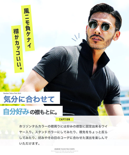 ランダムテレコ衿ワイヤー半袖ポロ