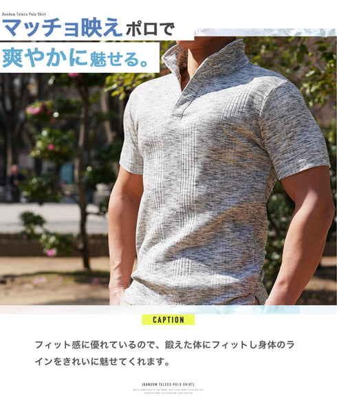 ランダムテレコ衿ワイヤー半袖ポロ