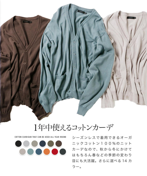 コットンカーディガン│トップス ニットカーデ 無地 長袖 レディース ユニセックス オーガニックコットン 綿 S M L XL 春 春服 秋 秋服 JIGGYSSHOP