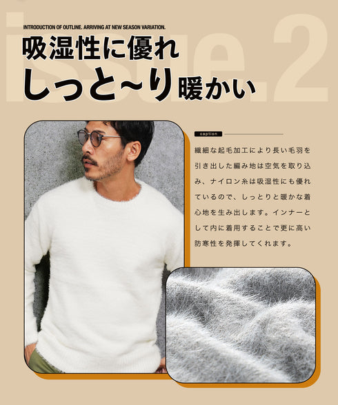 シャギーニット | あったか 柔らか メンズニット メンズセーター ニットセーター おしゃれ レディース 秋 秋服 冬 冬服 クルーネック シャギー ブラック グレー ホワイト ベージュ