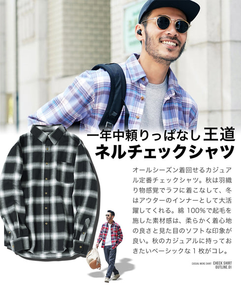 ネルチェックシャツ
