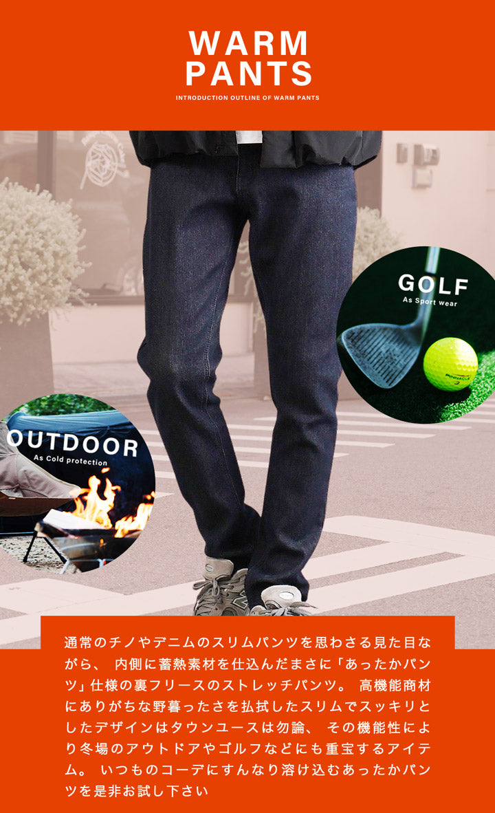 裏起毛ストレッチスリムパンツ | 暖パン 暖 パンツ チノパン メンズ