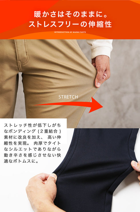 裏起毛ストレッチスリムパンツ | 暖パン 暖 パンツ チノパン メンズ ボトムス 裏起毛パンツ ジーンズ デニム スキニーパンツ 防寒 暖かい ゴルフウェア ストレッチ 伸縮 秋服 冬服