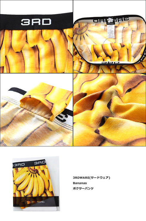 3RDWARE サードウェア ボクサーパンツ メンズ パンツ 男性 下着 ブランド ボクサーブリーフ Bananas 高級 彼氏 夫 息子 プレゼント 通販【メール便】