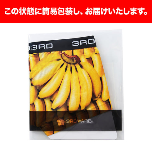 3RDWARE サードウェア ボクサーパンツ メンズ パンツ 男性 下着 ブランド ボクサーブリーフ Bananas 高級 彼氏 夫 息子 プレゼント 通販【メール便】