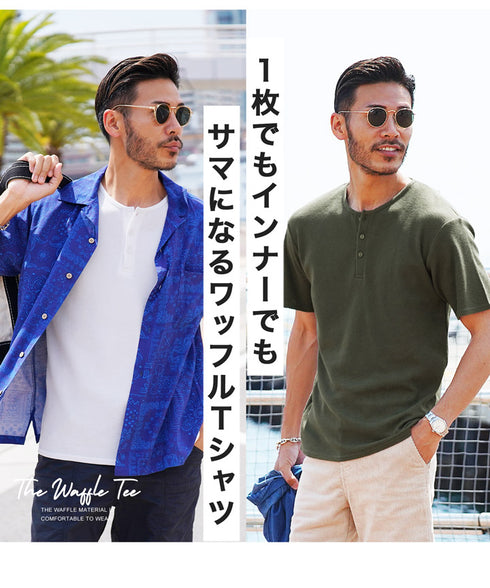 ワッフル ヘンリーネック TEE │ カットソー Tシャツ メンズ おしゃれ ティーシャツ 半袖 インナー サーマル生地 ワッフル トップス メンズファッション
