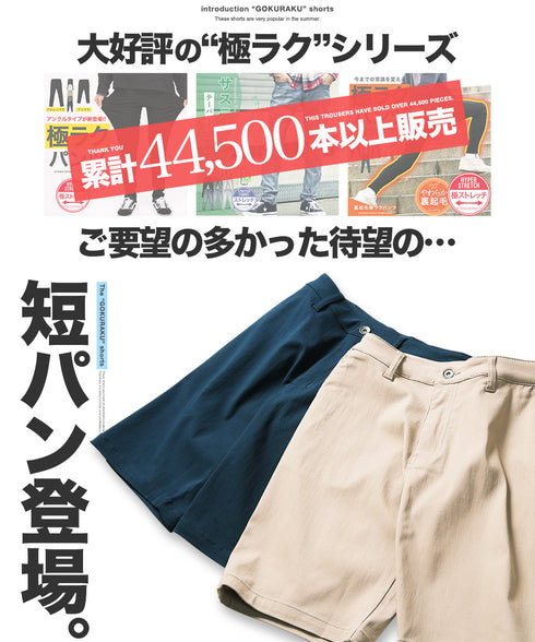 極ラクショートパンツ│ メンズ 男性 涼しい ひんやり 接触冷感 驚くほど伸縮 ストレッチ 動きやすい ブラック ベージュ ネイビー