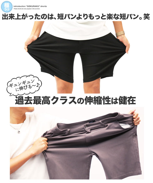 極ラクショートパンツ│ メンズ 男性 涼しい ひんやり 接触冷感 驚くほど伸縮 ストレッチ 動きやすい ブラック ベージュ ネイビー