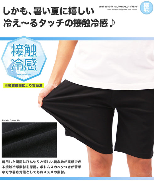 極ラクショートパンツ│ メンズ 男性 涼しい ひんやり 接触冷感 驚くほど伸縮 ストレッチ 動きやすい ブラック ベージュ ネイビー