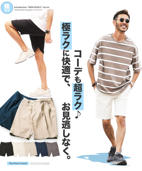 極ラクショートパンツ│ メンズ 男性 涼しい ひんやり 接触冷感 驚くほど伸縮 ストレッチ 動きやすい ブラック ベージュ ネイビー