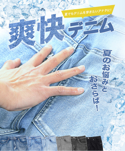 接触冷感スキニーデニム OUTLET SALE