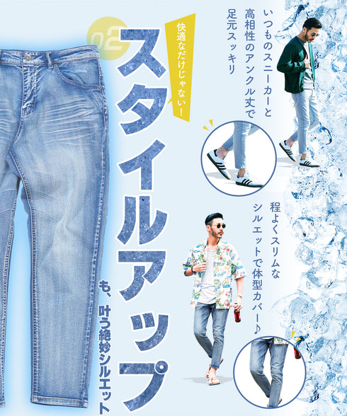 接触冷感スキニーデニム OUTLET SALE