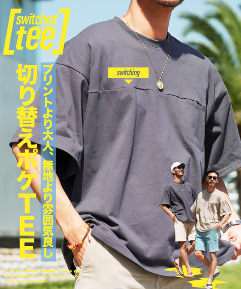 切り替えクルーポケT