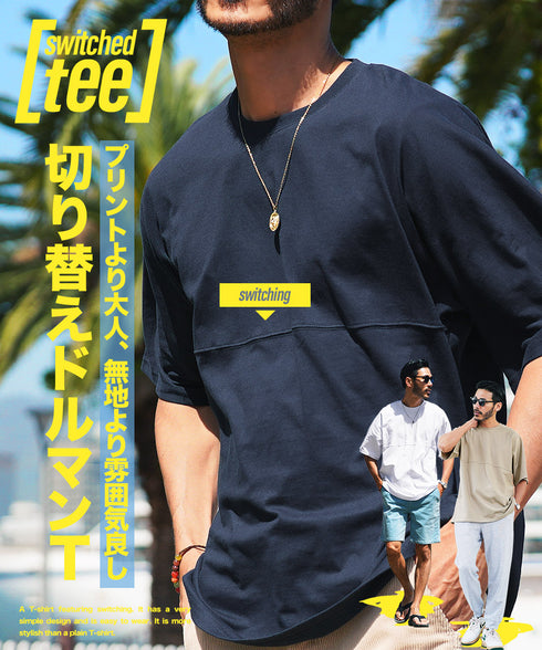 切り替えドルマンTシャツ