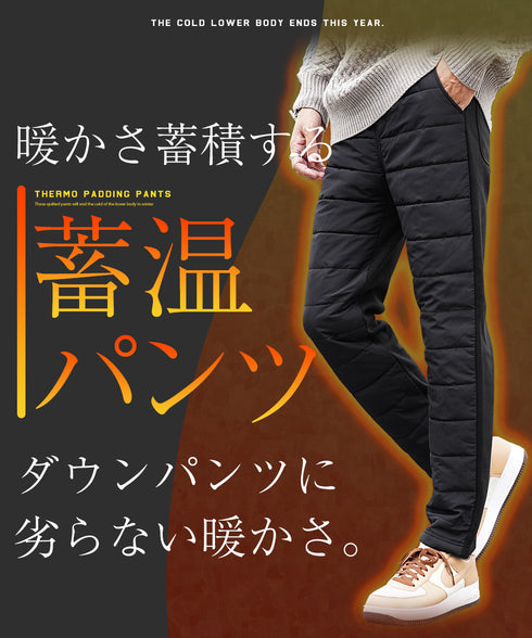 裏起毛ジャージ切替サーモ中綿パンツ