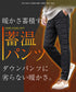 裏起毛ジャージ切替サーモ中綿パンツ