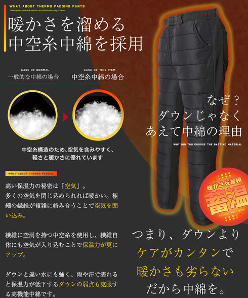 裏起毛ジャージ切替サーモ中綿パンツ