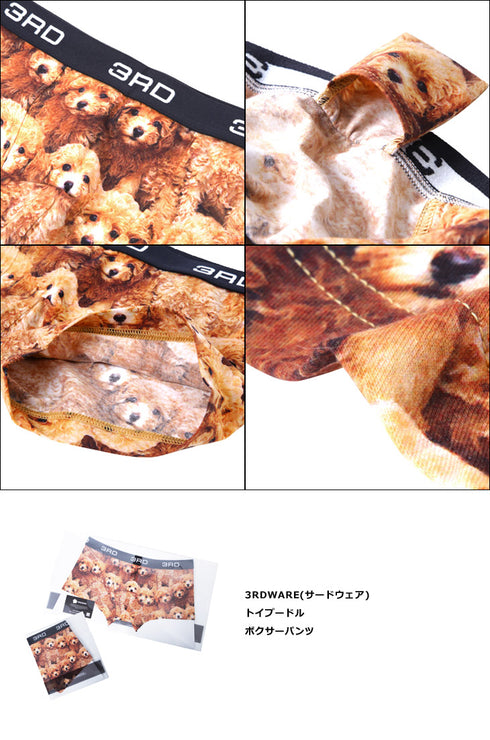 【メール便】3RDWARE サードウェア ボクサーパンツ メンズ パンツ 男性 下着 ブランド アンダーウェア ボクサーブリーフ トイプードル 高級 彼氏 夫 息子 プレゼント 通販