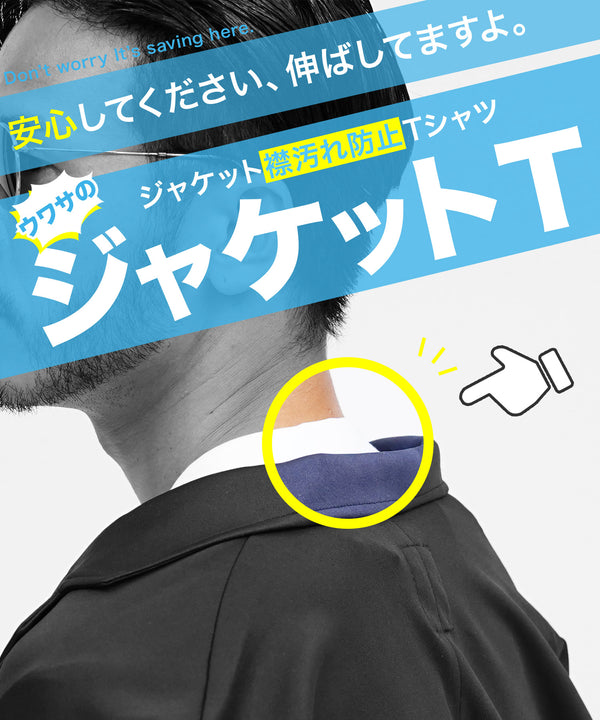 ジャケット専用Tシャツ │接触冷感 ジャケット専用Tシャツ 半袖 Tシャツ メンズ 半袖Tシャツ ストレッチ 速乾 カットソー 無地 白Tシャツ
