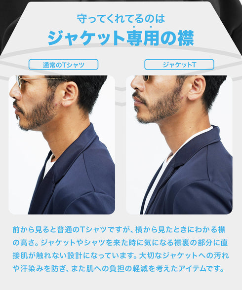 ジャケット専用Tシャツ │接触冷感 ジャケット専用Tシャツ 半袖 Tシャツ メンズ 半袖Tシャツ ストレッチ 速乾 カットソー 無地 白Tシャツ
