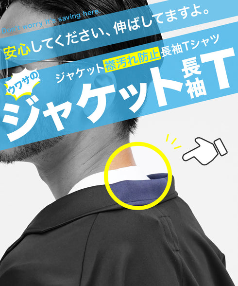 ジャケット 専用 ロンT | 速乾 長袖 Tシャツ メンズ 長袖Tシャツ ストレッチ 伸縮性 接触冷感 カットソー 無地 白Tシャツ