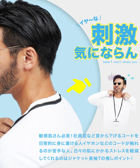 ジャケット 専用 ロンT | 速乾 長袖 Tシャツ メンズ 長袖Tシャツ ストレッチ 伸縮性 接触冷感 カットソー 無地 白Tシャツ