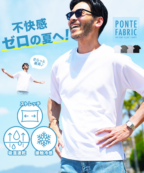 ドライポンチTシャツ