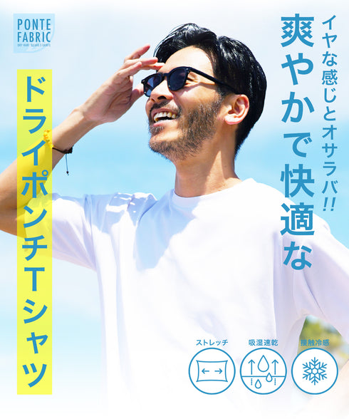 ドライポンチTシャツ