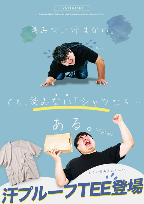 汗じみ防止Tシャツ