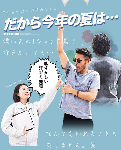 汗じみ防止Tシャツ