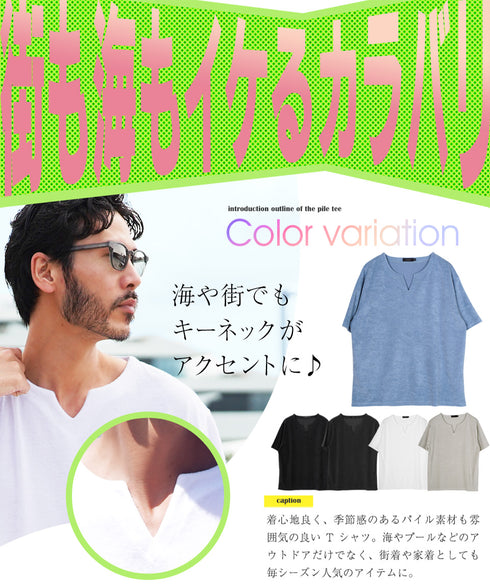 パイルキーネック半袖Tシャツ