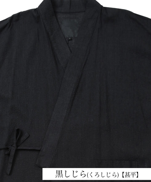 黒しじら(黒しじら)【甚平】
