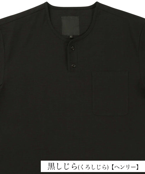 黒しじら(くろしじら)【ヘンリー】
